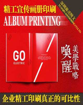 民治宣傳畫冊印刷設計一站式服務專家——深圳市源進圖文設計室